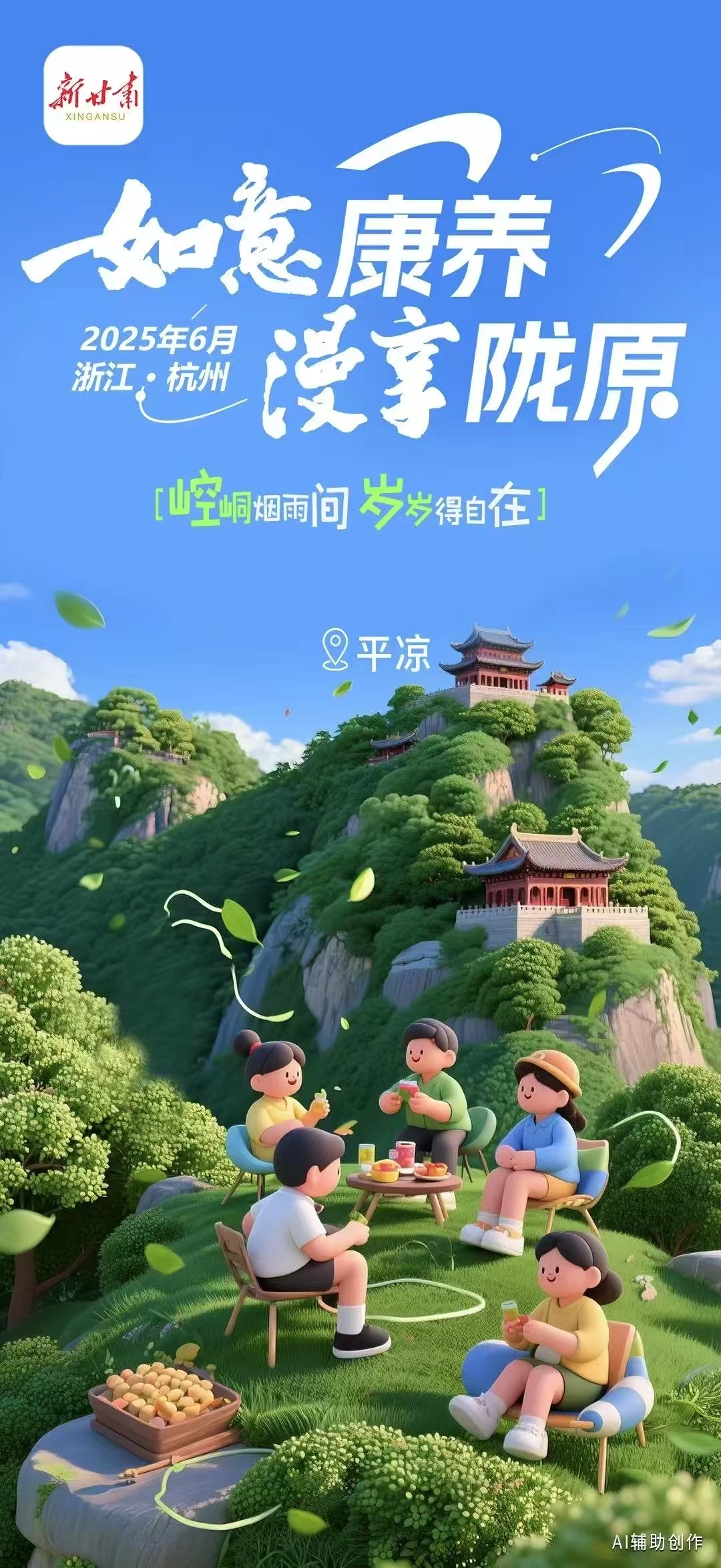 相约道源福地 安养怡然天年
——平凉市赴杭州参加甘肃省“如意康养·漫享陇原”旅居养老推介会